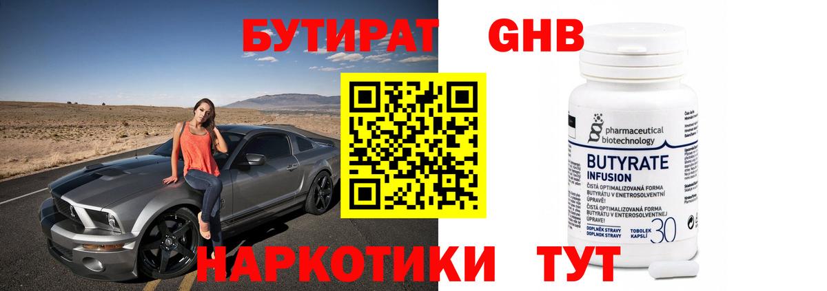 БУТИРАТ Butirat Серов