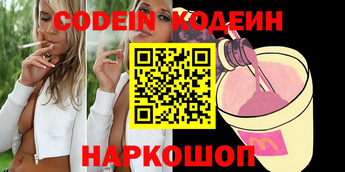 Codein напиток Lean (лин) Серов