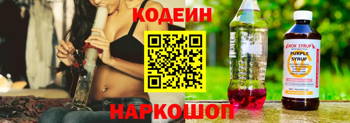 Codein напиток Lean (лин)  Вход с VPN  Серов  Кодеиновый сироп Lean Purple Drank 