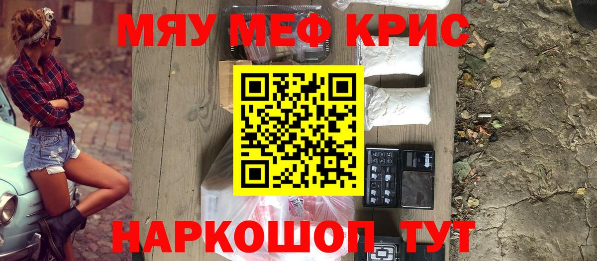 Меф мяу мяу мука Серов