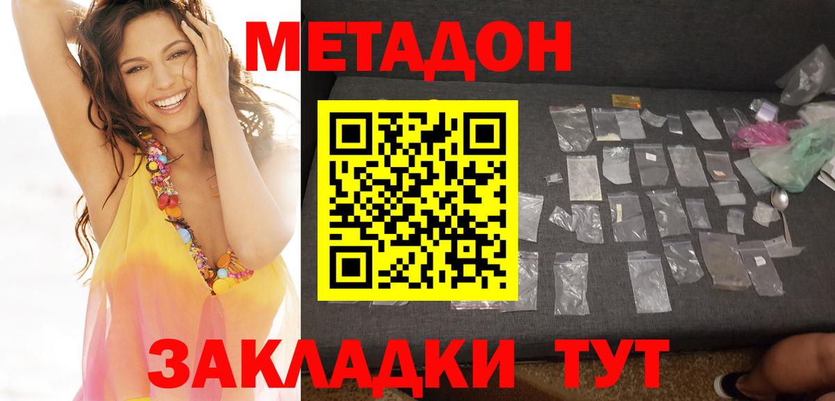 МЕТАДОН methadone  Вход с VPN  Метадон methadone  Серов 