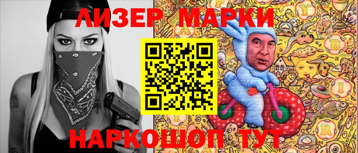 Марки 25I-NBOMe 1500мкг Серов